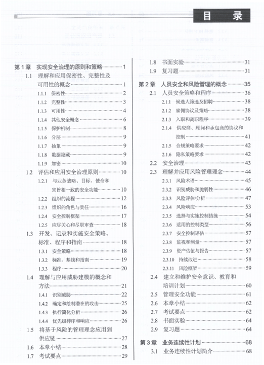 【免费领】网安考证含金量之最：CISSP官方学习指南（中文版）