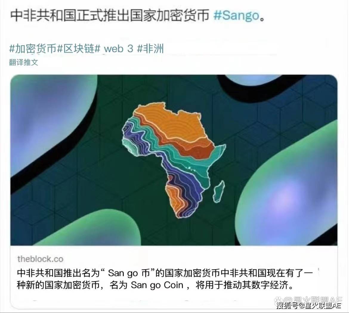 Sango Coin和BTC将作为公认加密货币存在于中非共和国