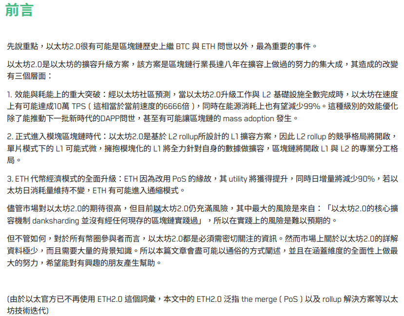 全景式解析以太坊 2.0：继 BTC 和 ETH 问世以来最大事件