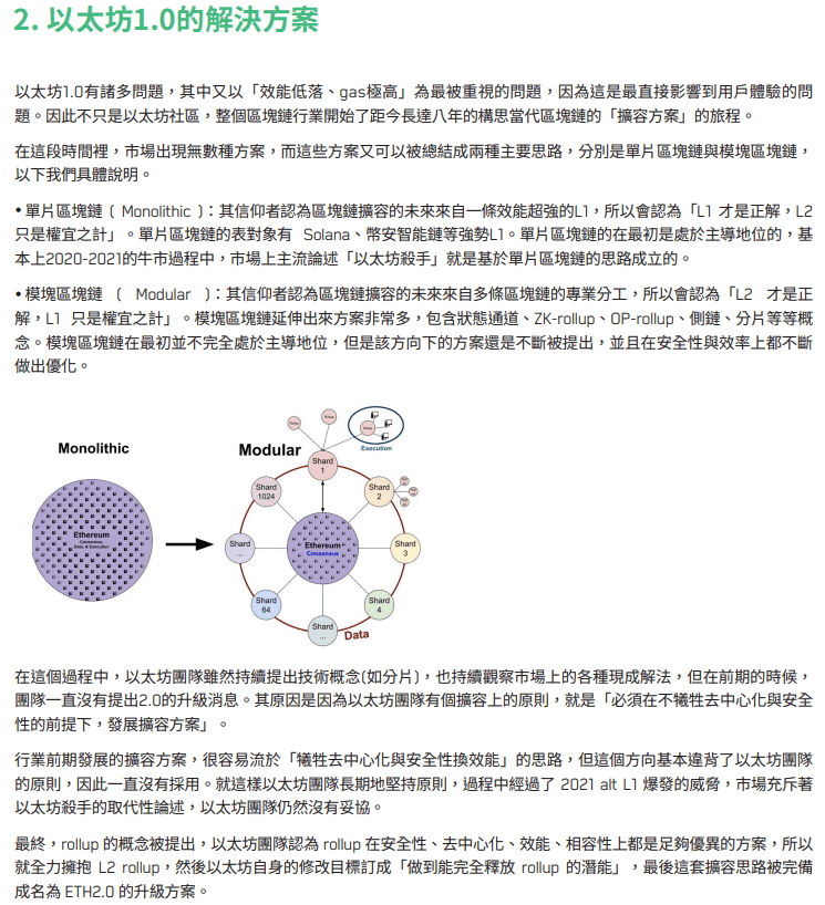 全景式解析以太坊 2.0：继 BTC 和 ETH 问世以来最大事件