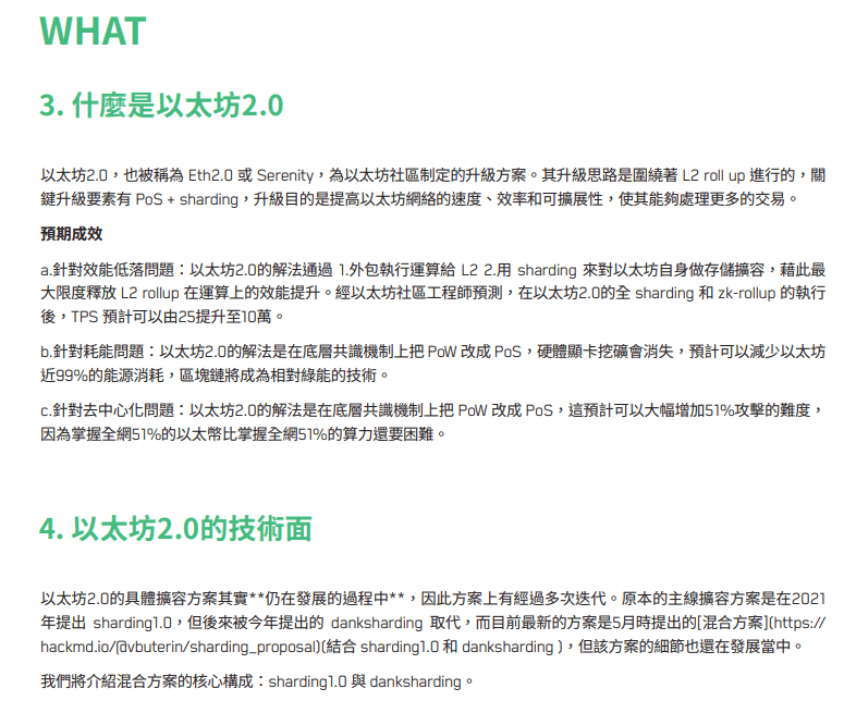 全景式解析以太坊 2.0：继 BTC 和 ETH 问世以来最大事件