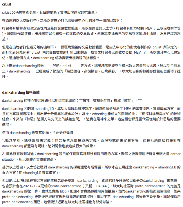 全景式解析以太坊 2.0：继 BTC 和 ETH 问世以来最大事件