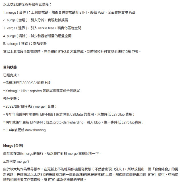 全景式解析以太坊 2.0：继 BTC 和 ETH 问世以来最大事件