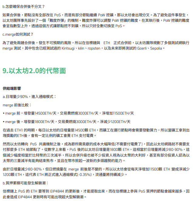 全景式解析以太坊 2.0：继 BTC 和 ETH 问世以来最大事件