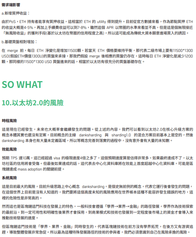 全景式解析以太坊 2.0：继 BTC 和 ETH 问世以来最大事件