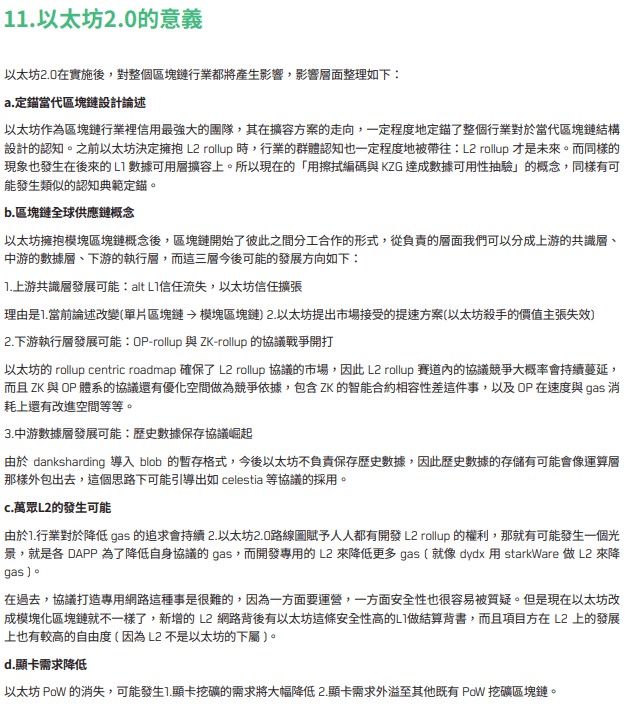 全景式解析以太坊 2.0：继 BTC 和 ETH 问世以来最大事件