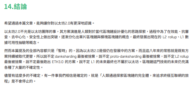 全景式解析以太坊 2.0：继 BTC 和 ETH 问世以来最大事件