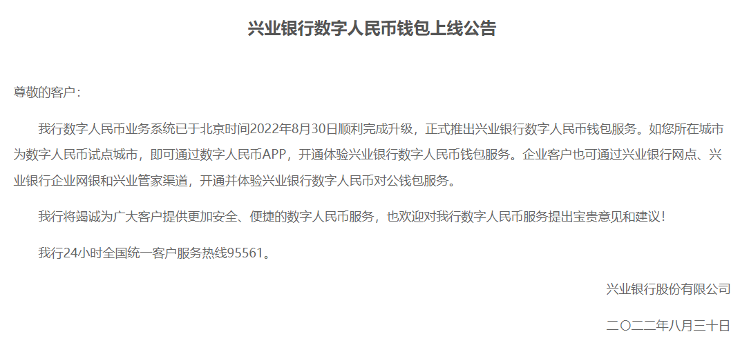 兴业银行数字人民币钱包正式上线<strong></p>
<p>币安币钱包</strong>！