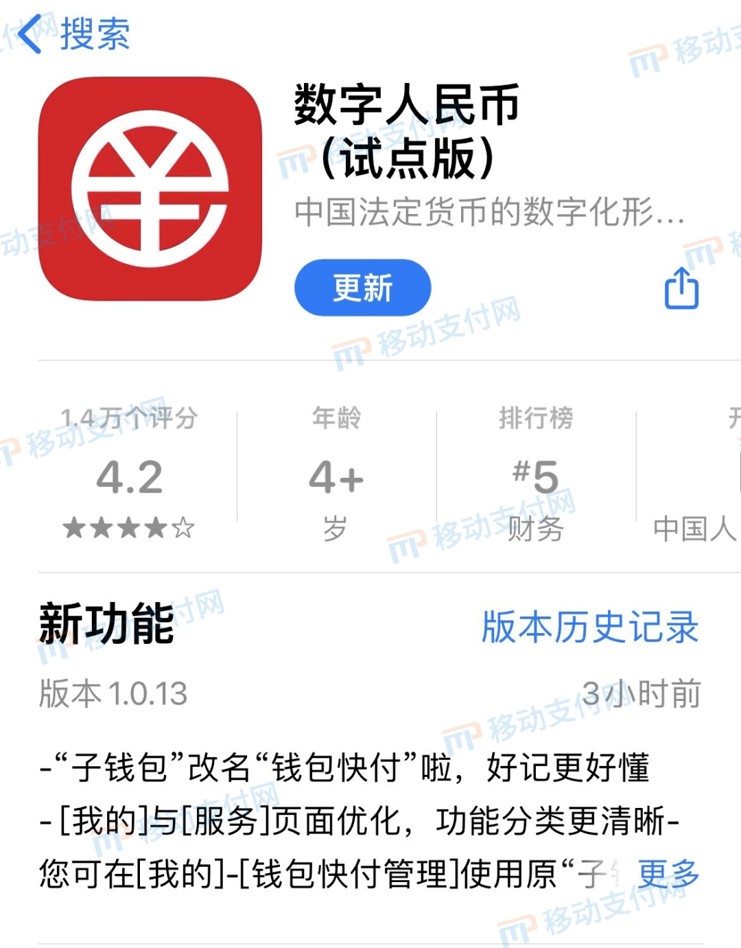 手机Pay数字人民币硬钱包上线