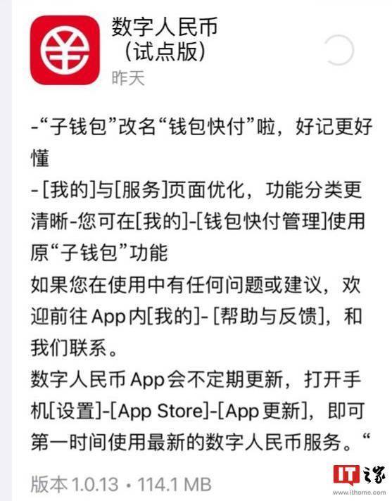 数字人民币 iOS 版 1.0.13 发布<strong></p>
<p>币安币钱包</strong>，“子钱包”改名“钱包快付”