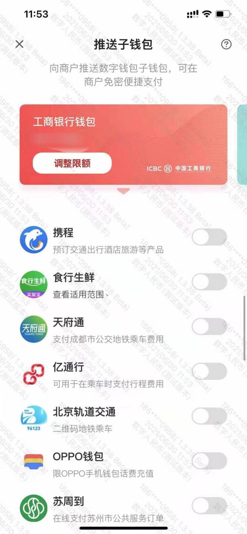 数字人民币 iOS 版 1.0.13 发布<strong></p>
<p>币安币钱包</strong>，“子钱包”改名“钱包快付”