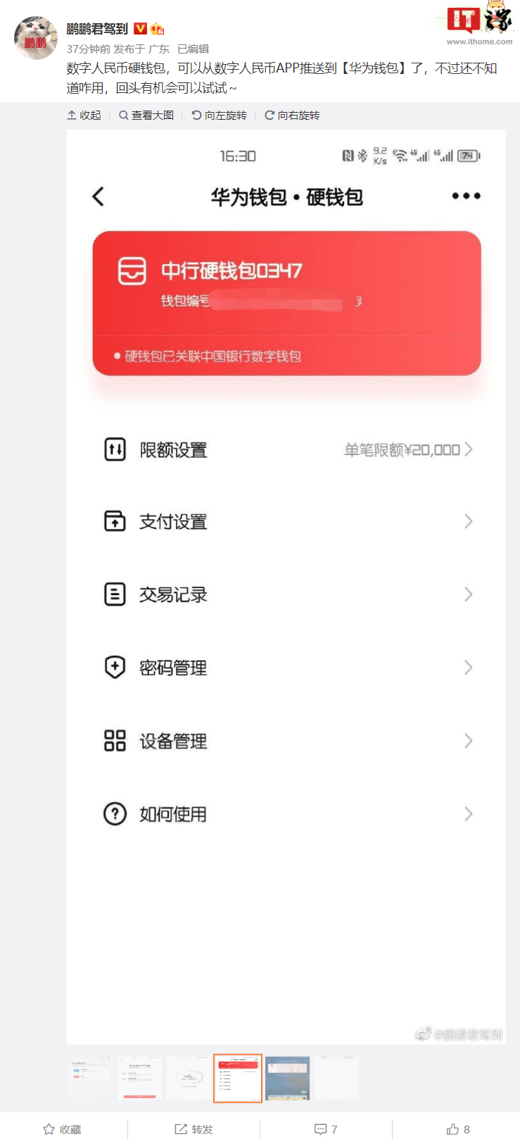 华为钱包已支持添加数字人民币硬钱包：双击电源键唤起快捷支付
