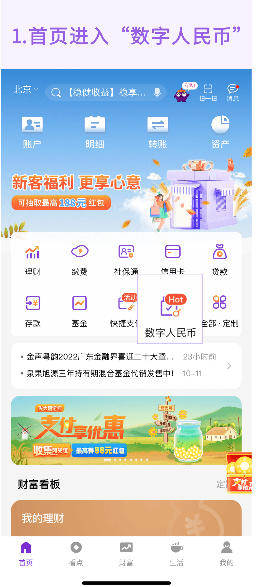 【功能】光大银行APP&amp;云缴费APP<strong></p>
<p>币安钱包下载</strong>，全新升级数字人民币服务！