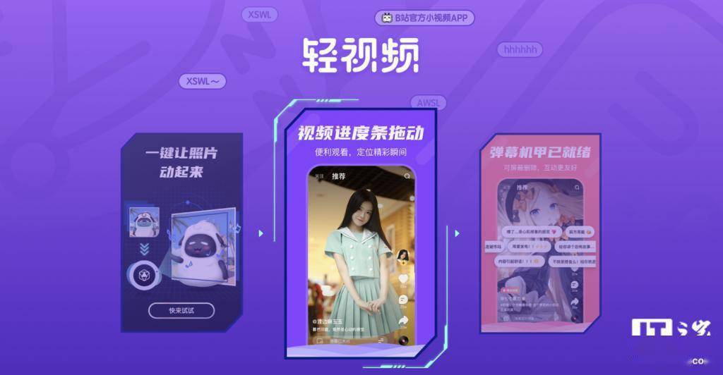 B 站官方小视频 App “轻视频”宣布 6 月 30 日停运