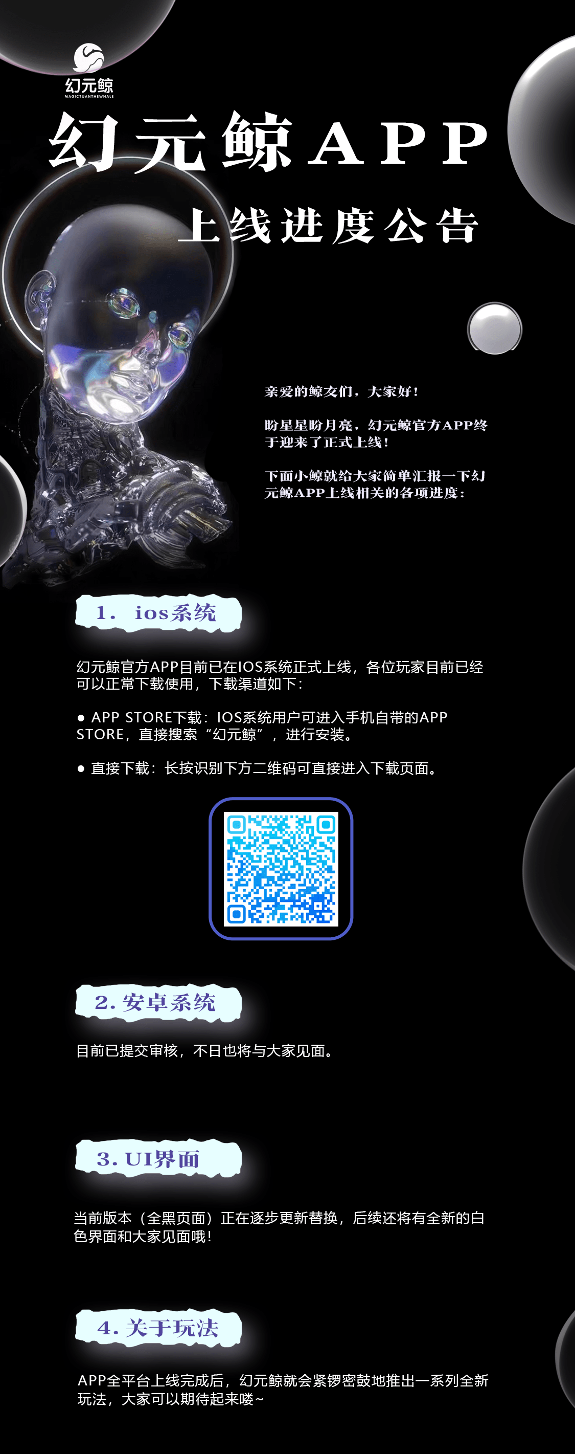 幻元鲸APP上线进度公告