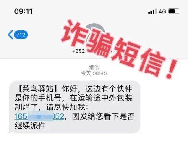 【百日行动】小心<strong></p>
<p>币安交易所官方app下载</strong>！“快递退赔”诈骗