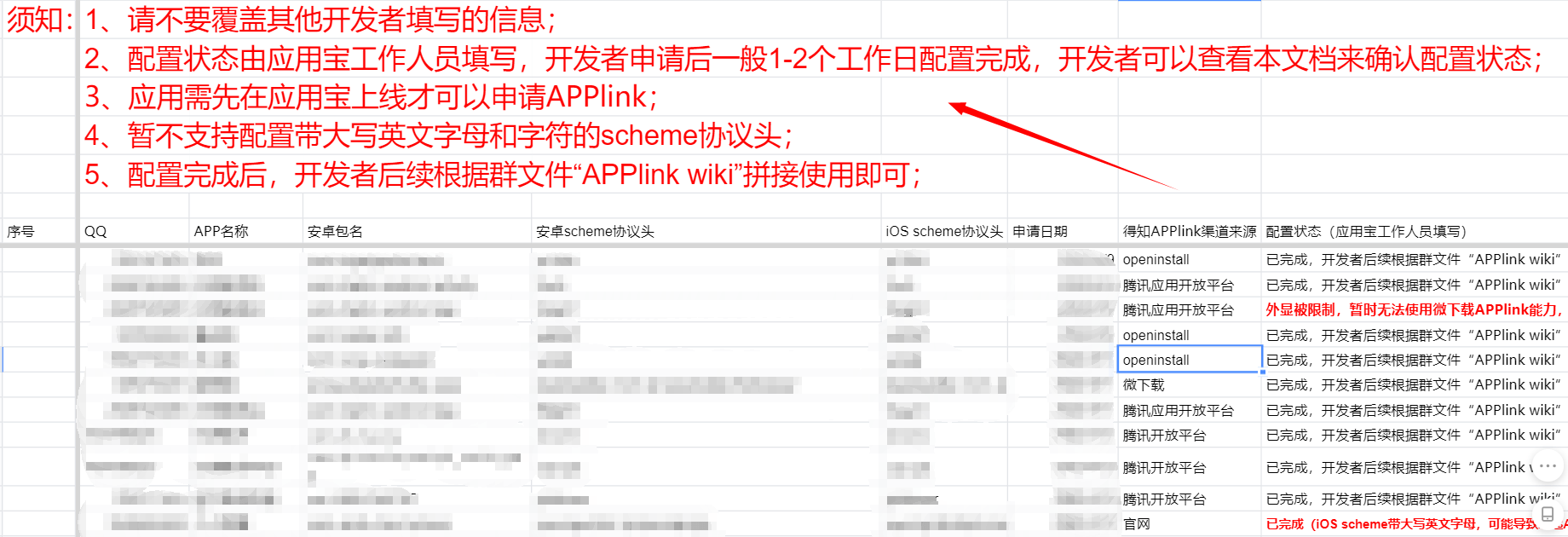 openinstall一键拉起功能：如何兼容腾讯应用宝Applink?