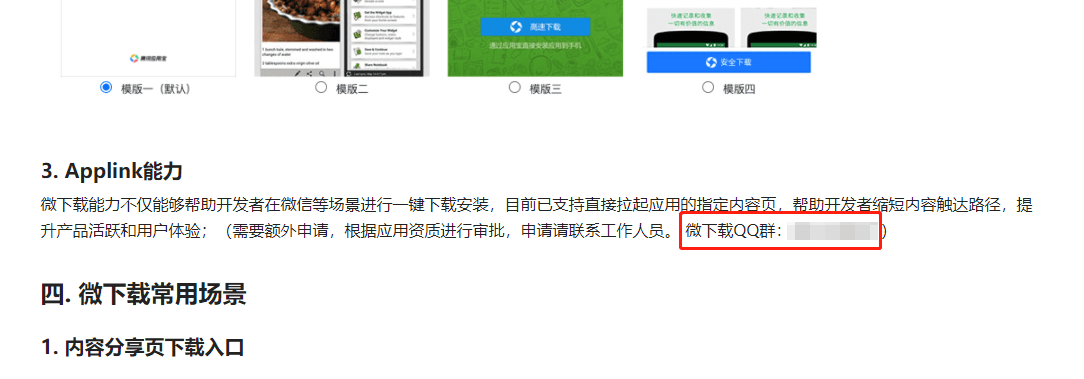 openinstall一键拉起功能：如何兼容腾讯应用宝Applink?