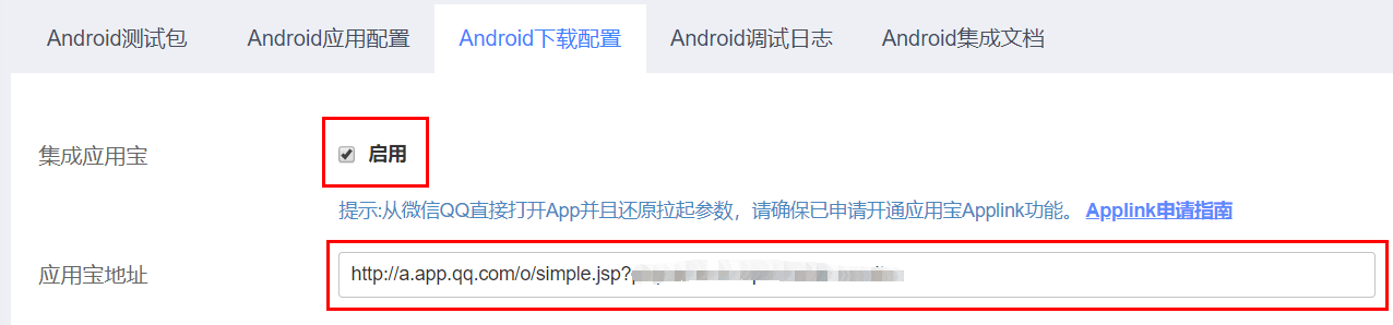 openinstall一键拉起功能：如何兼容腾讯应用宝Applink?