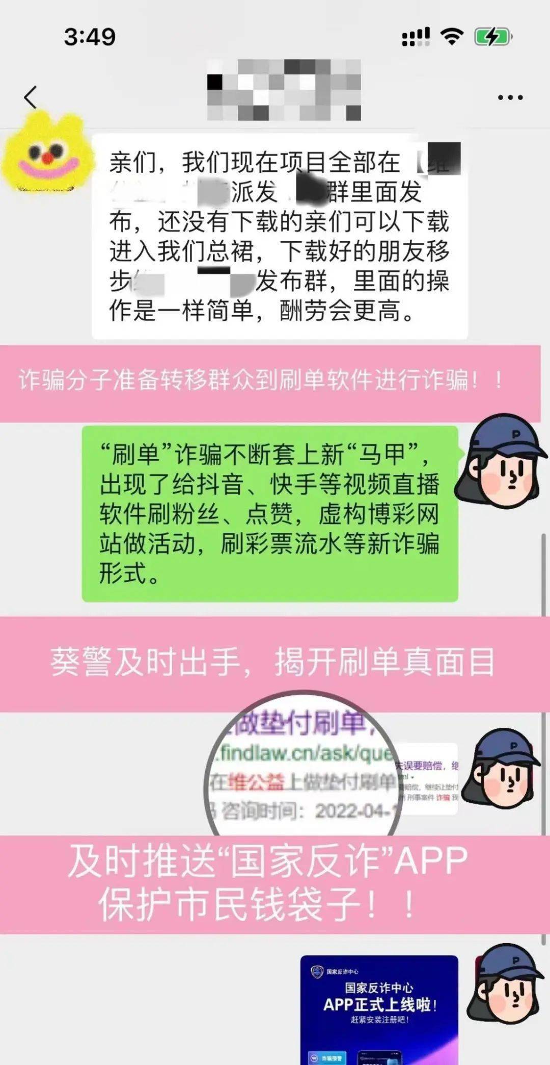 葵警“误入”刷单群<strong></p>
<p>币安交易所官方app下载</strong>，亲撕诈骗真面目