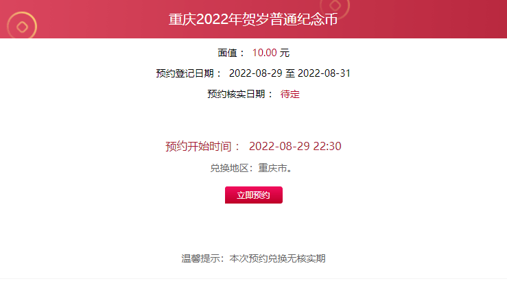 虎币面值开约<strong></p>
<p>曰币站</strong>！今晚22:30开启！面值5元！下一站预约黄山币！