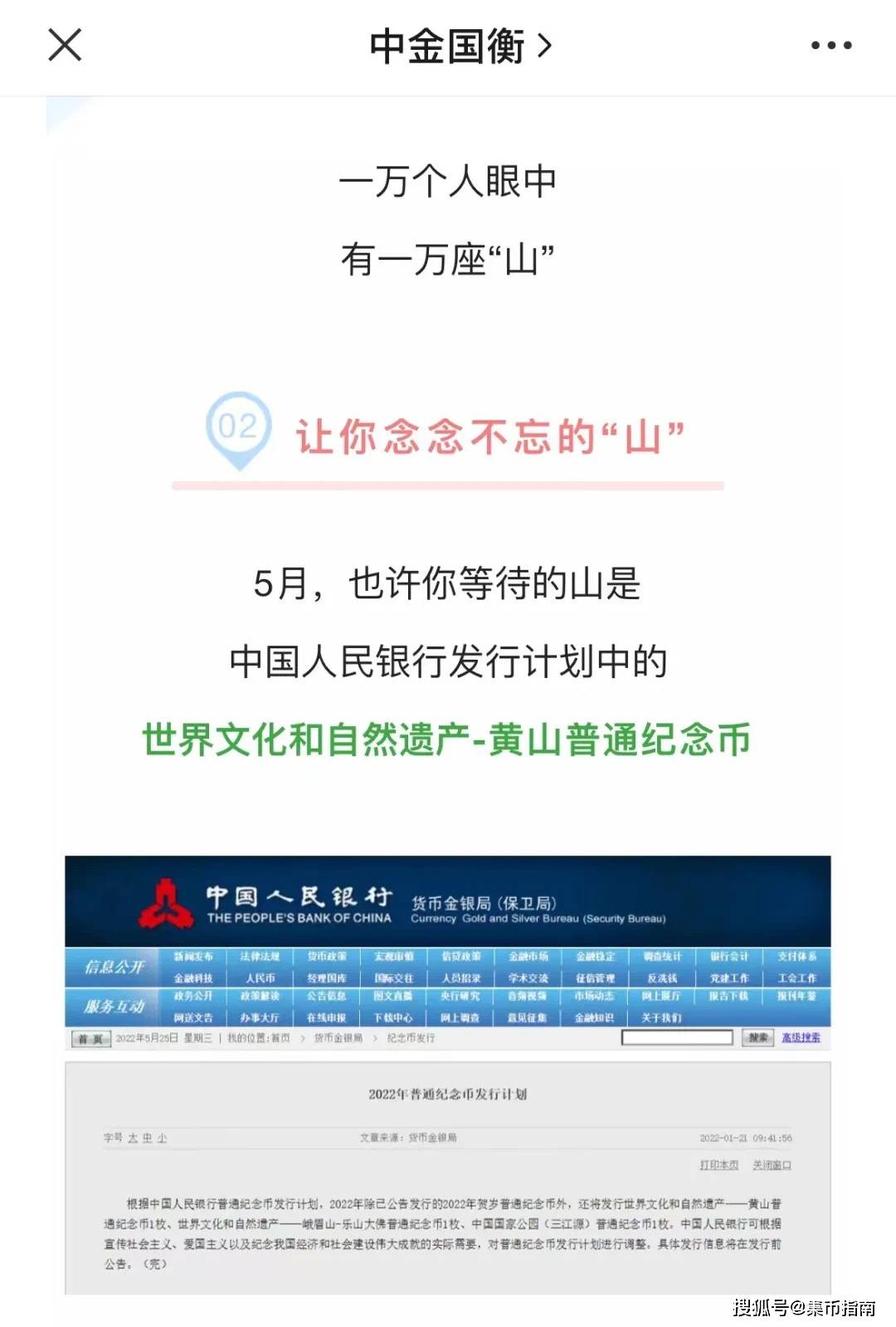 黄山币率先发行？亚运会涨幅121%<strong></p>
<p>曰币站</strong>！空间站金银币有望8月公告发行！