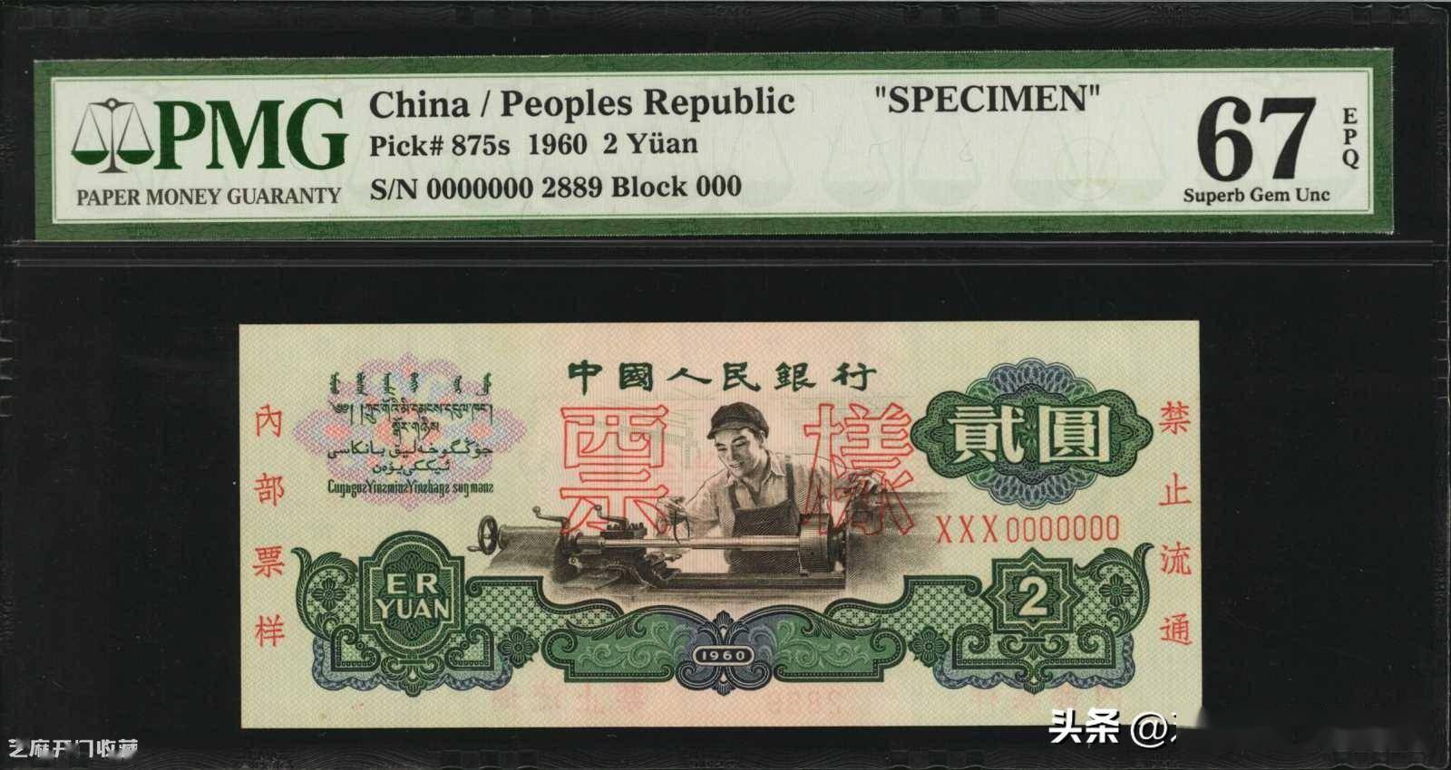 2元人民币1960年值多少钱