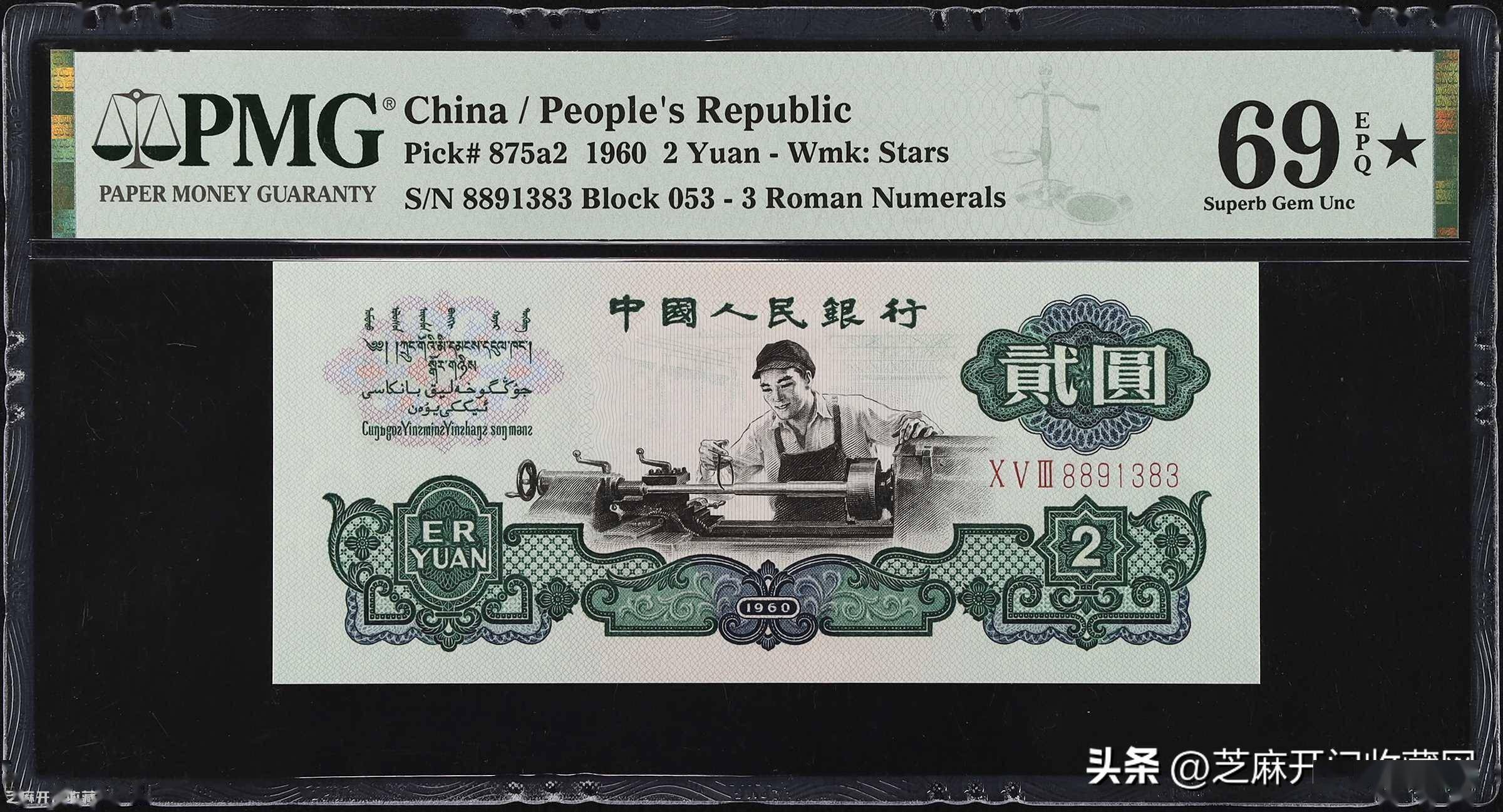 2元人民币1960年值多少钱