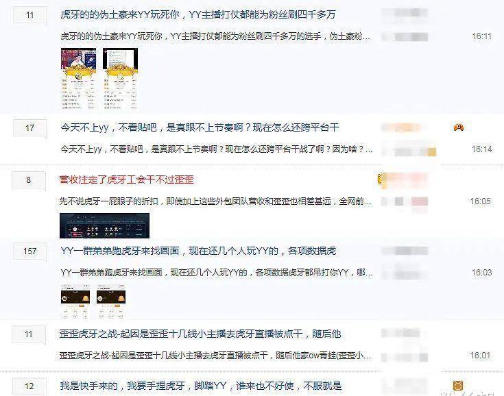 主播神豪低头道歉<strong></p>
<p>币友网</strong>，引发YY与虎牙粉丝撕逼，都看不上对方攀比数据