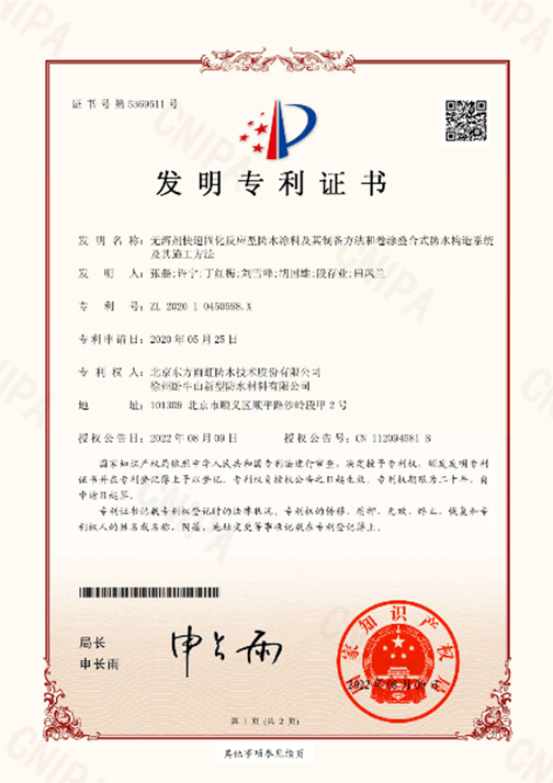 重磅出炉<strong></p>
<p>东方雨虹股票</strong>，2022年度东方雨虹专利盘点