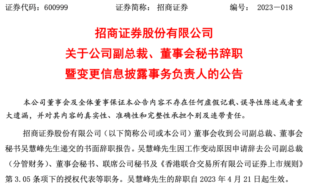 大轮岗！招商证券副总裁辞职<strong></p>
<p>招商证券股票</strong>，下一站博时基金？新副总裁已上任，来自这儿