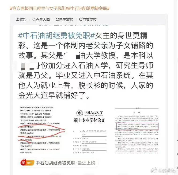 中国石油大学辟谣<strong></p>
<p>中国石油股票行情</strong>！