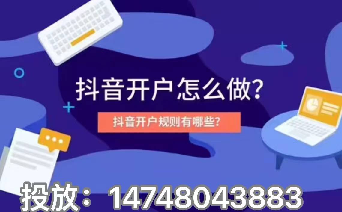 抖音cid电商引流广告怎么做｜抖音cid广告开户