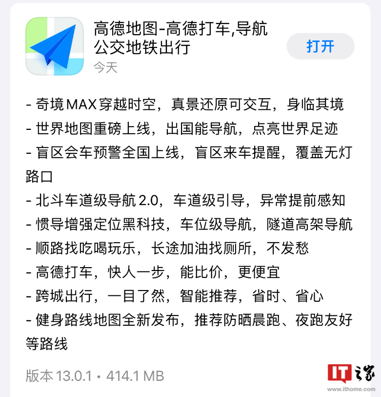 高德地图发布 iOS 版13.0.1：北斗导航升级2.0<strong></p>
<p>北斗导航股票</strong>，盲区会车预警上线