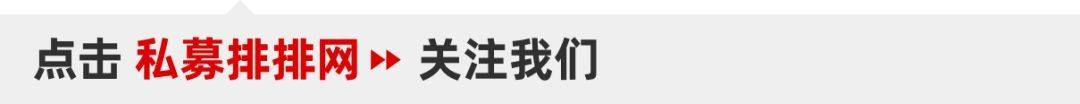 三季度股票型基金发行回暖<strong></p>
<p>股票型基金</strong>，私募爱“打新”ETF？