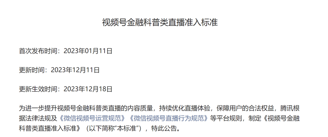 微信更新金融科普类直播标准：须真人出镜<strong></p>
<p>股票k线</strong>，不得展示K线