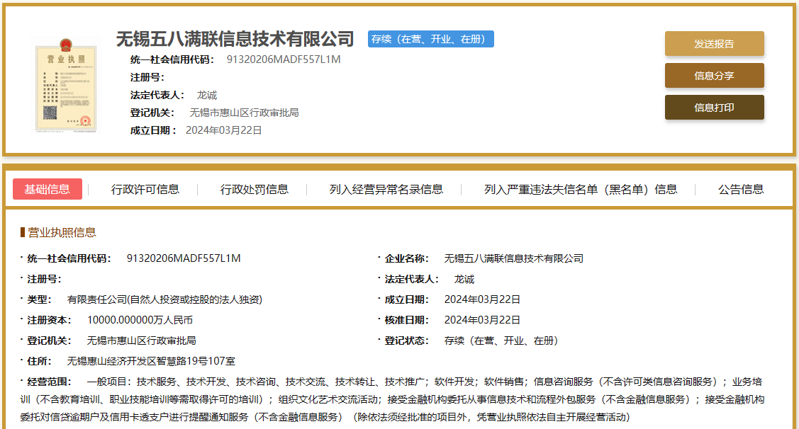 姚劲波还要干催收<strong></p>
<p>58同城股票</strong>？58同城不止于P2P、助贷和消费金融