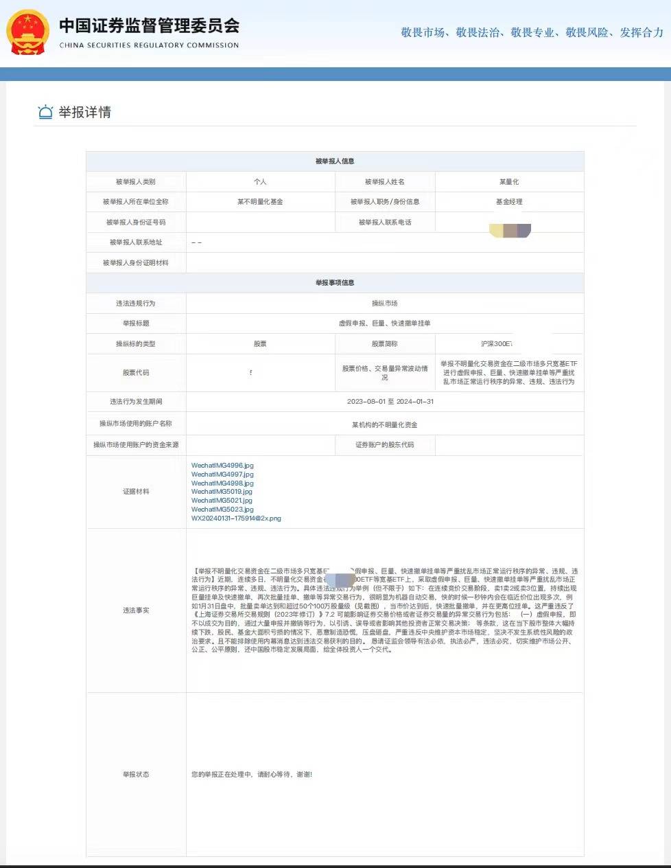 公募转融通出借股票做空<strong></p>
<p>股票做空</strong>？多位量化人士回应