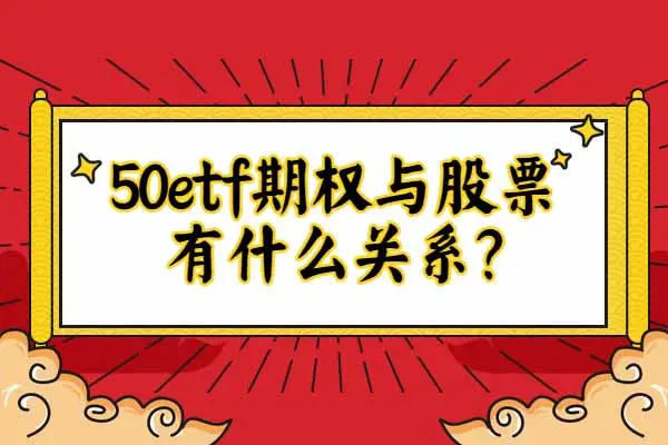 股票行情和期权行情有什么关系<strong></p>
<p>股票最新行情</strong>？