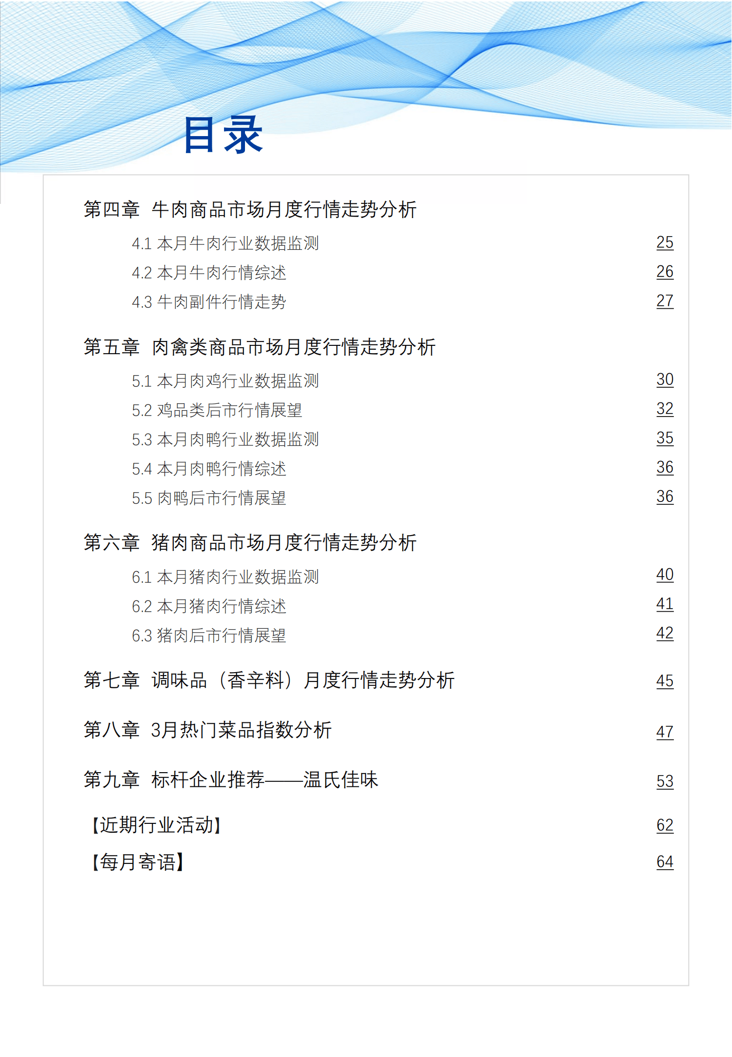 牛肉行情弱稳运行<strong></p>
<p>股票最新行情</strong>！4月最新食材采购行情报告发布