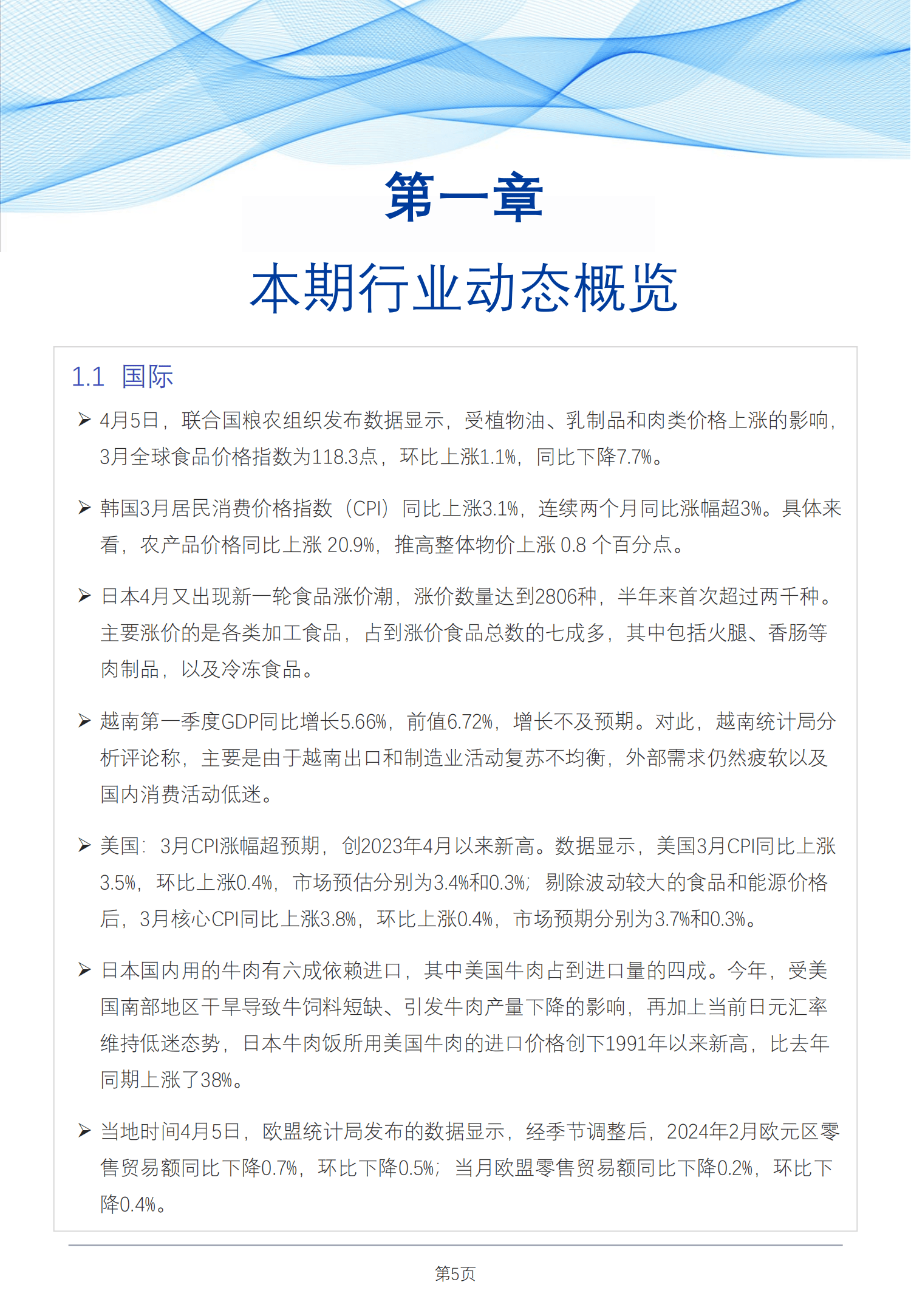 牛肉行情弱稳运行<strong></p>
<p>股票最新行情</strong>！4月最新食材采购行情报告发布