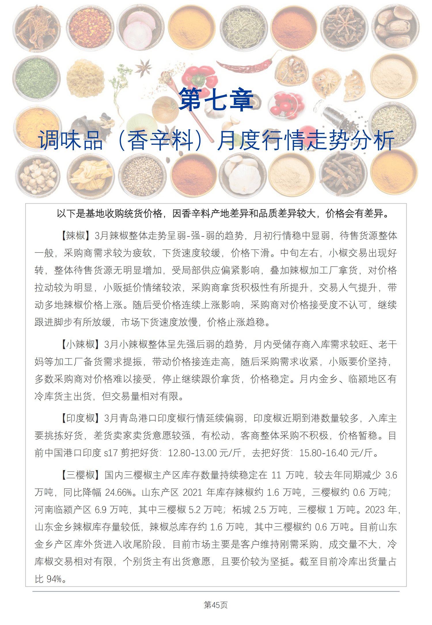 牛肉行情弱稳运行<strong></p>
<p>股票最新行情</strong>！4月最新食材采购行情报告发布