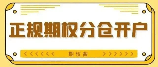 股票期权怎么开户<strong></p>
<p>股票网上开户</strong>？在什么渠道开户