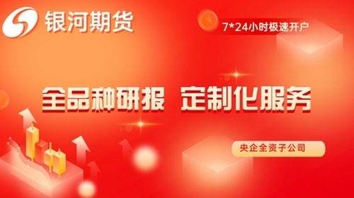 哪些期货公司可以网上开户<strong></p>
<p>股票网上开户</strong>？银河期货通APP让线上开户成为可能