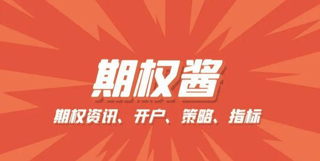 低门槛的股票期权开户有风险吗?