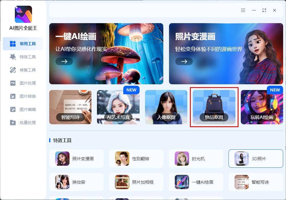 什么抠图软件免费<strong></p>
<p>免费股票软件</strong>？4个一键抠图软件免费一网打尽