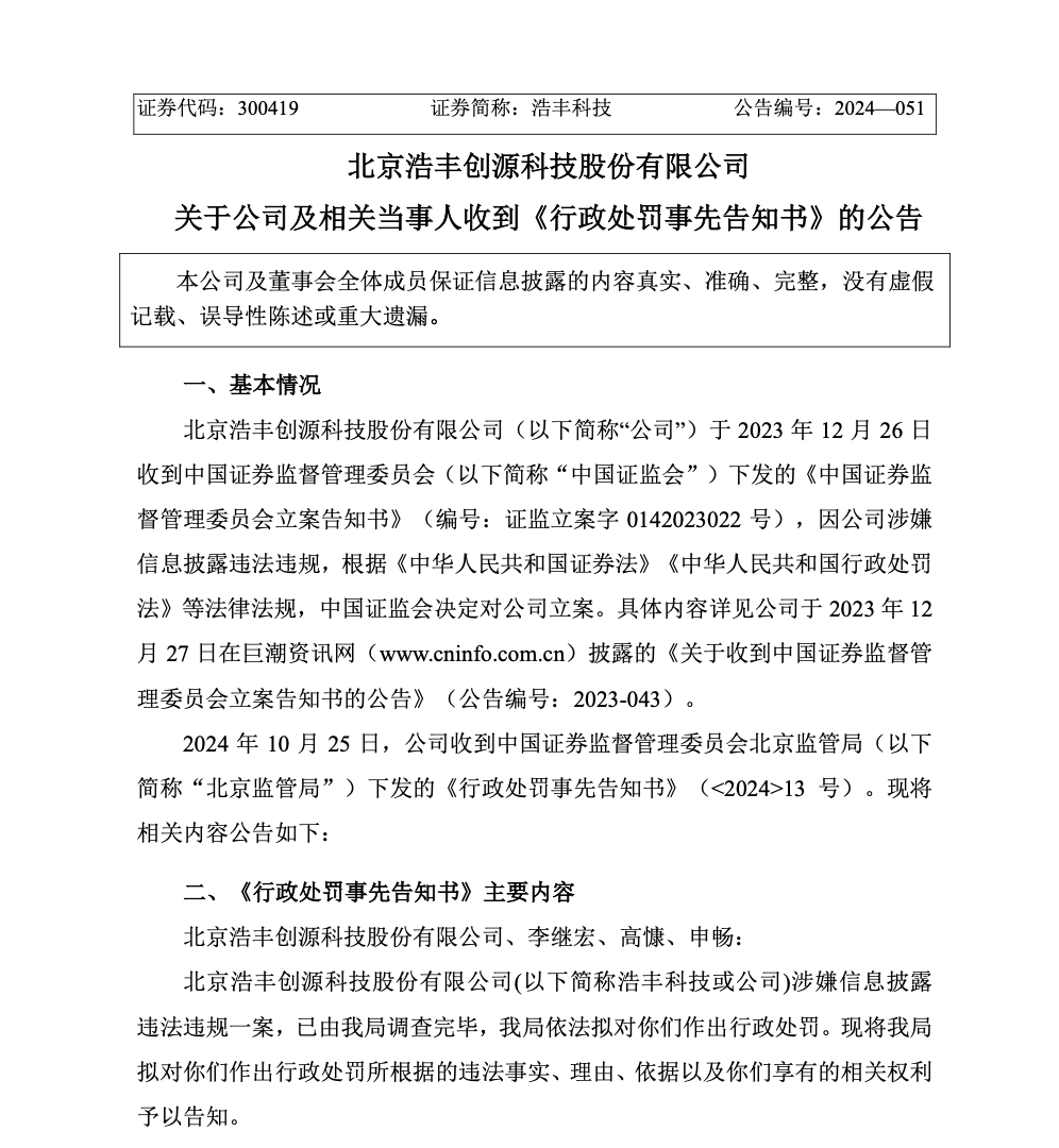 刚宣布！又一A股<strong></p>
<p>股票行情走势图</strong>，突被ST！明日停牌