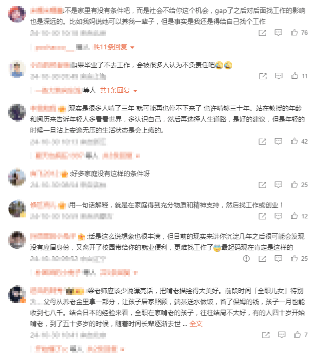 复旦教授提倡年轻人先“啃老”3年再找工作<strong></p>
<p>苏宁电器股票</strong>，引热议