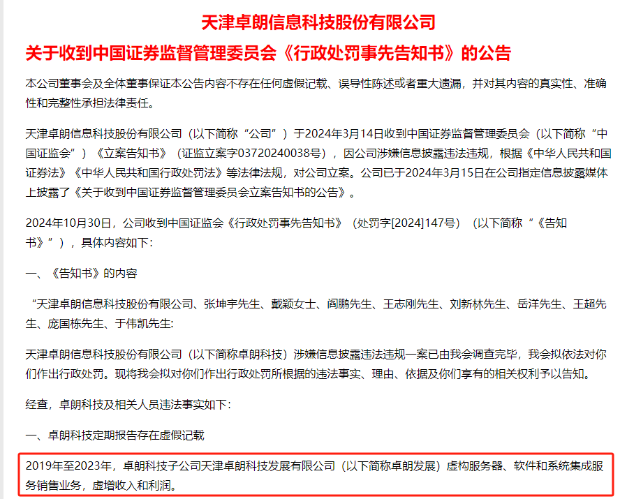 连续5年造假！这只A股<strong></p>
<p>苹果公司股票</strong>，面临强制退市！