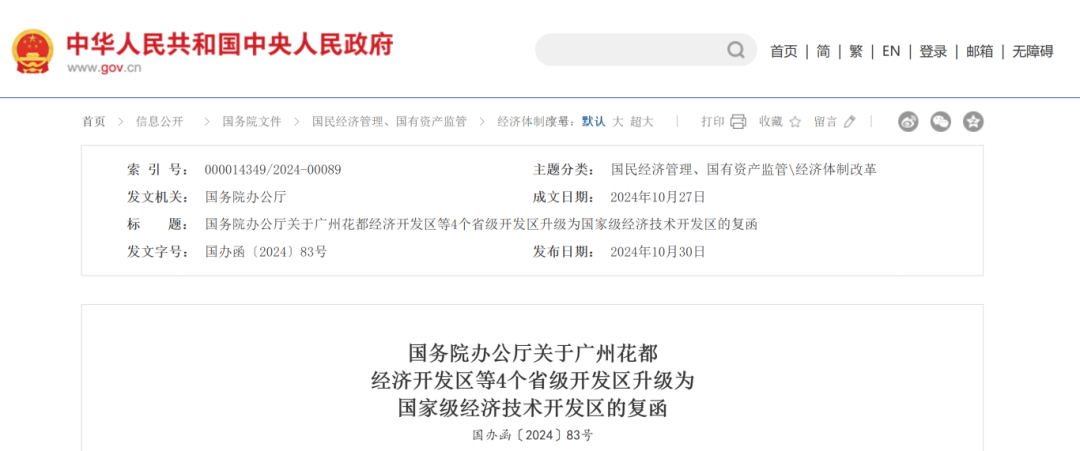 国务院批准<strong></p>
<p>苹果公司股票</strong>！江西新增一个国家级经开区！